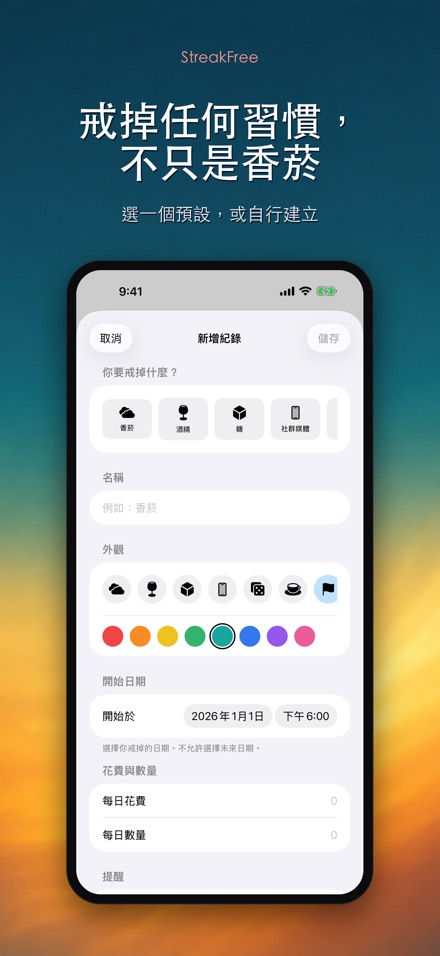 StreakFree:戒斷天數 7