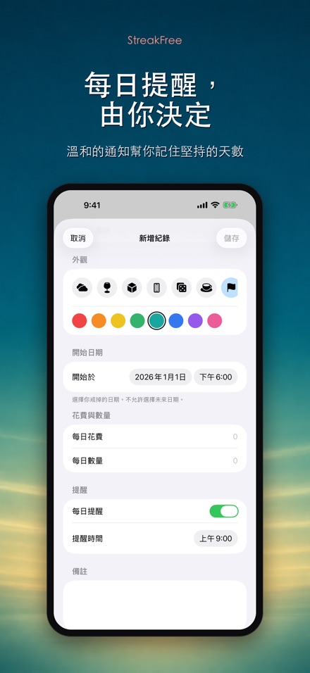 StreakFree:戒斷天數 9