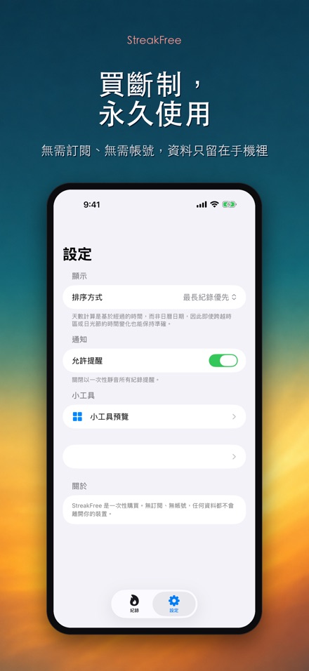 StreakFree:戒斷天數 10