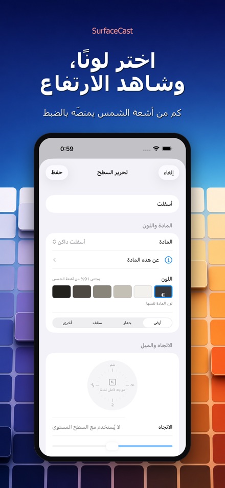 SurfaceCast حرارة الأسطح 7