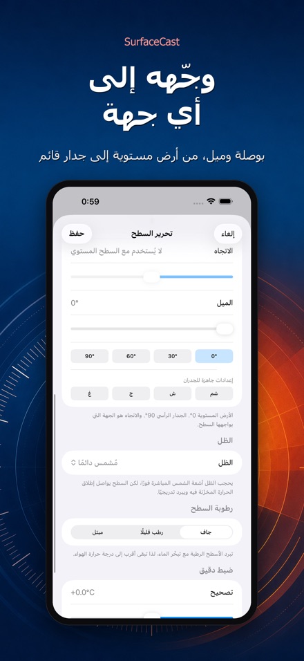 SurfaceCast حرارة الأسطح 8