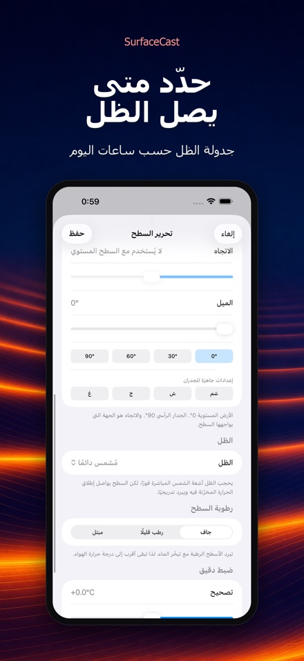 SurfaceCast حرارة الأسطح 9