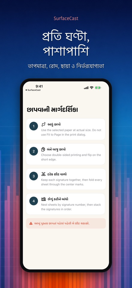 SurfaceCast: পৃষ্ঠের তাপমাত্রা 2