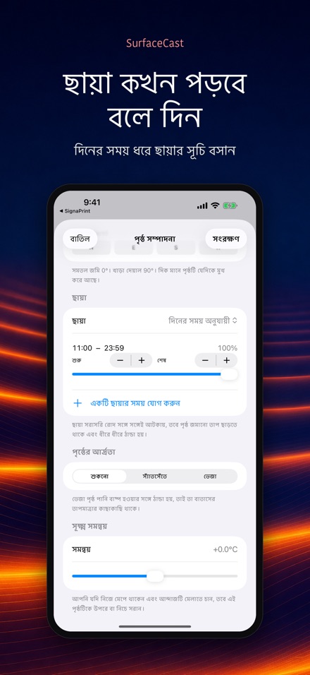 SurfaceCast: পৃষ্ঠের তাপমাত্রা 9