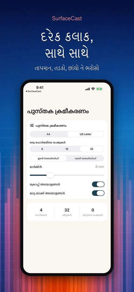 SurfaceCast: સપાટી તાપમાન 2