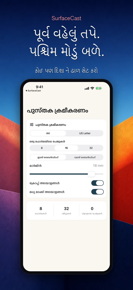 SurfaceCast: સપાટી તાપમાન 4