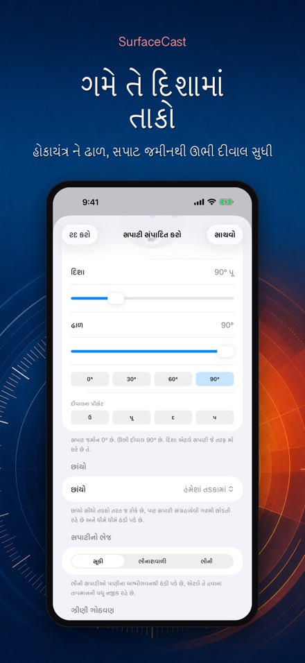 SurfaceCast: સપાટી તાપમાન 8