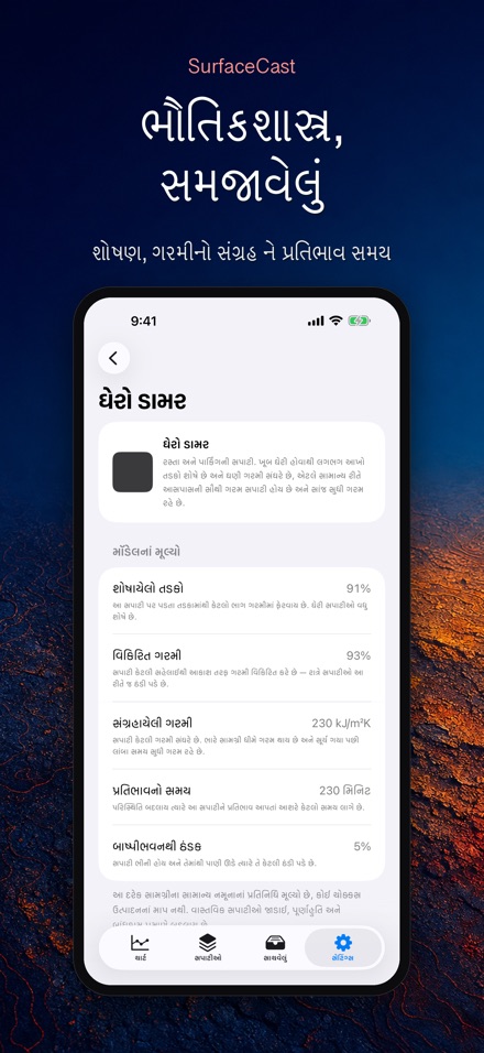 SurfaceCast: સપાટી તાપમાન 10