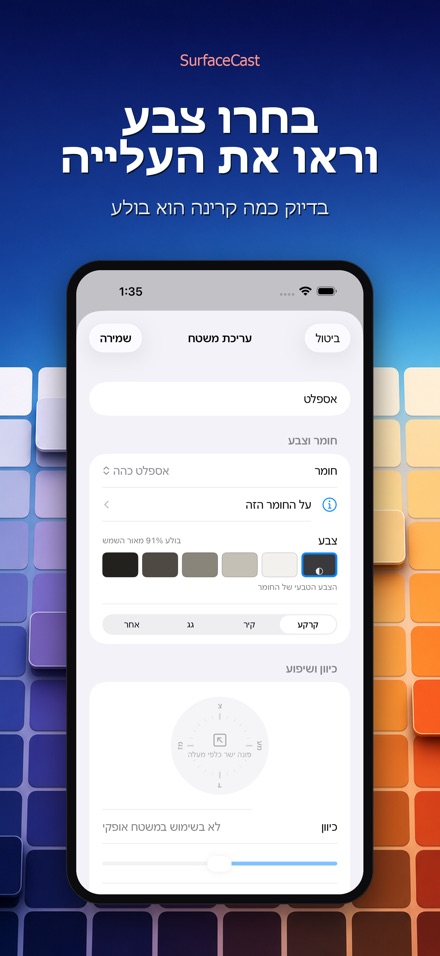 SurfaceCast טמפרטורת משטח 7