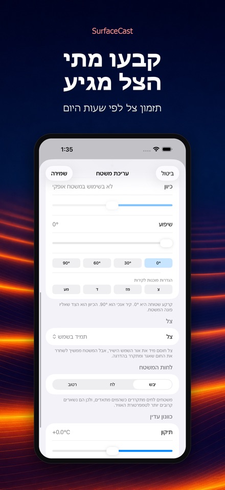 SurfaceCast טמפרטורת משטח 9