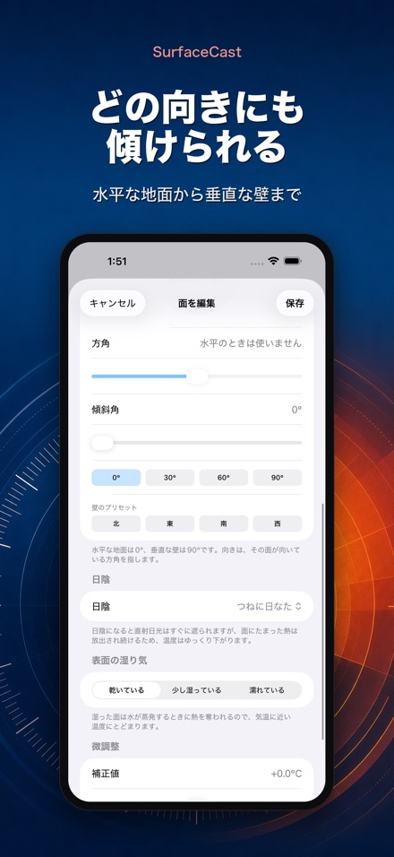 SurfaceCast 表面温度シミュレータ 8
