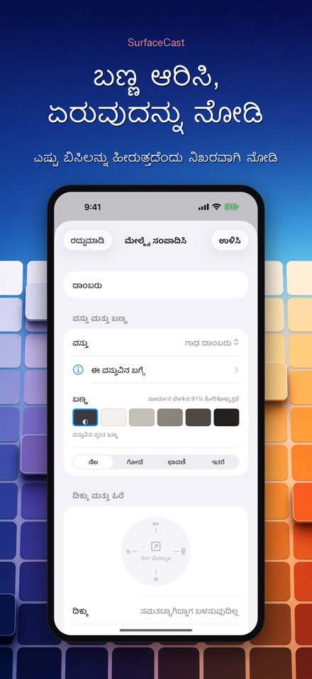 SurfaceCast: ಮೇಲ್ಮೈ ತಾಪ 7
