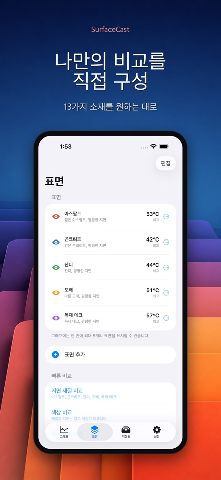 SurfaceCast 표면온도 시뮬레이터 6