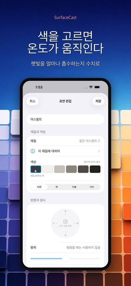 SurfaceCast 표면온도 시뮬레이터 7