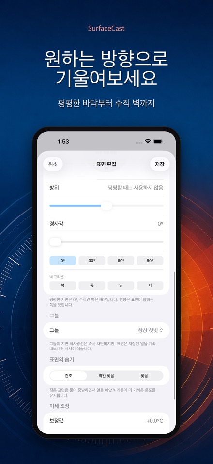 SurfaceCast 표면온도 시뮬레이터 8