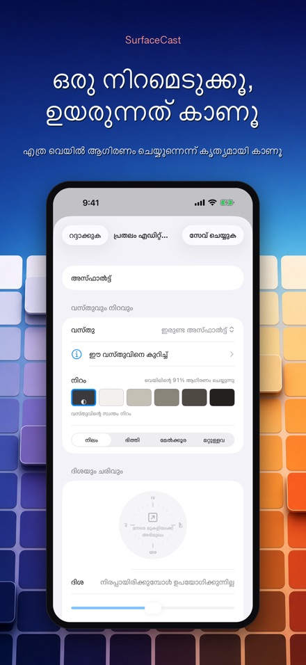 SurfaceCast: പ്രതല താപനില 7