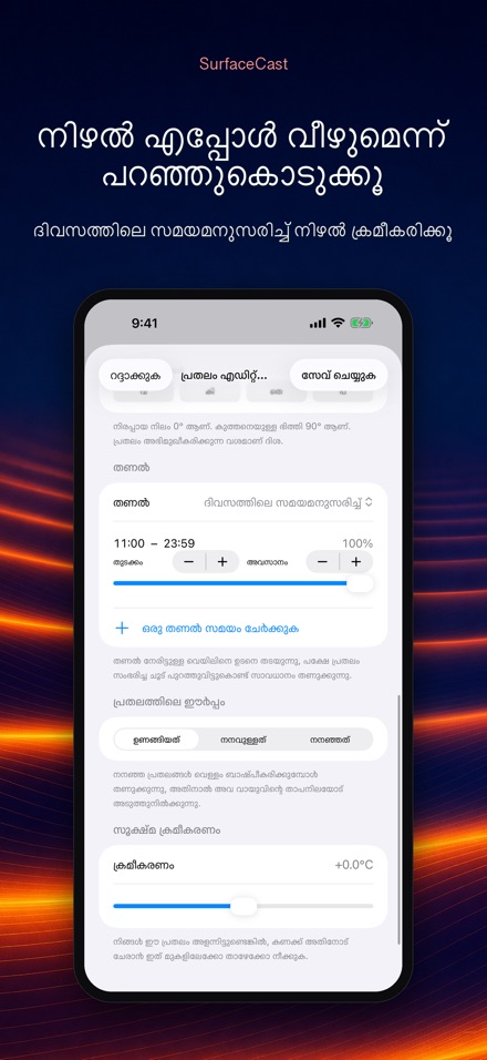 SurfaceCast: പ്രതല താപനില 9