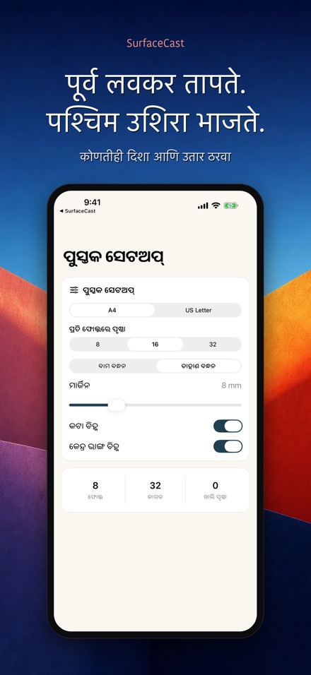 SurfaceCast: पृष्ठभाग तापमान 4