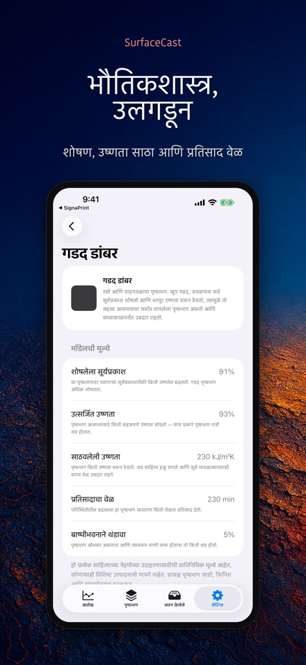 SurfaceCast: पृष्ठभाग तापमान 10
