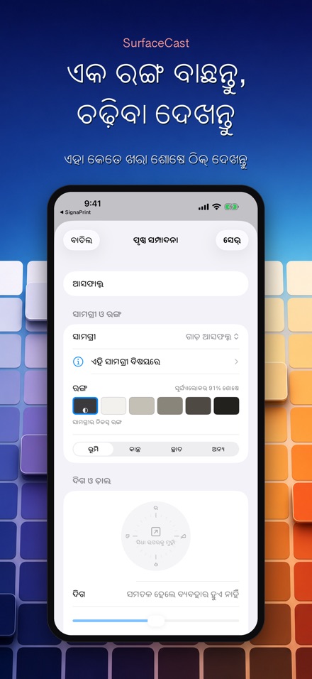 SurfaceCast: ପୃଷ୍ଠ ତାପ 7