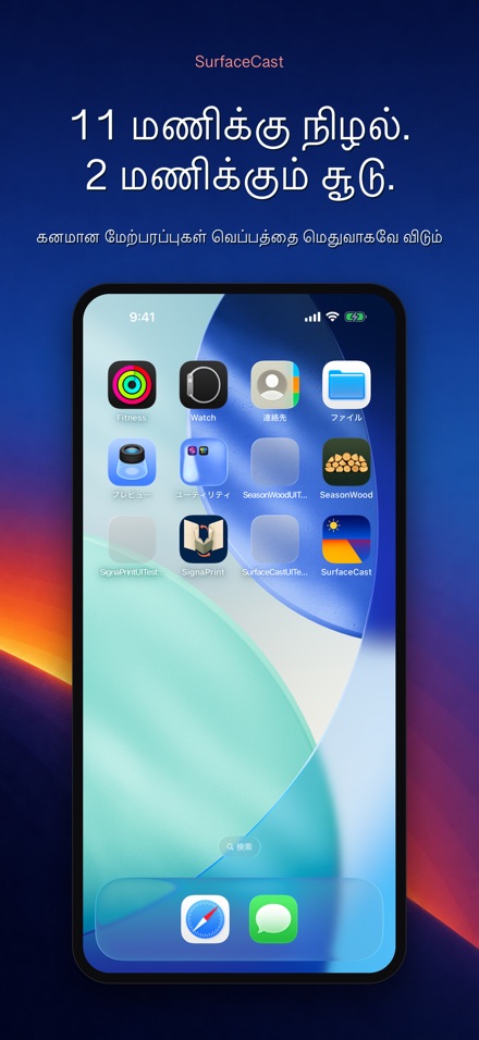SurfaceCast: பரப்பு வெப்பம் 5