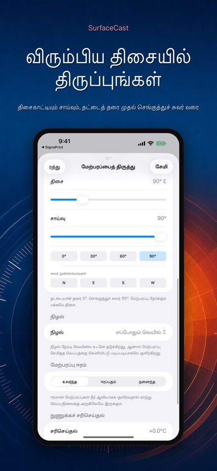 SurfaceCast: பரப்பு வெப்பம் 8