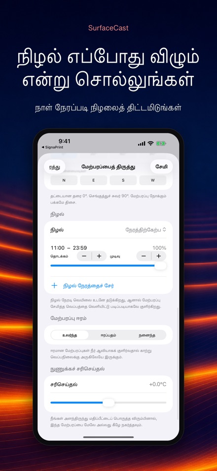 SurfaceCast: பரப்பு வெப்பம் 9