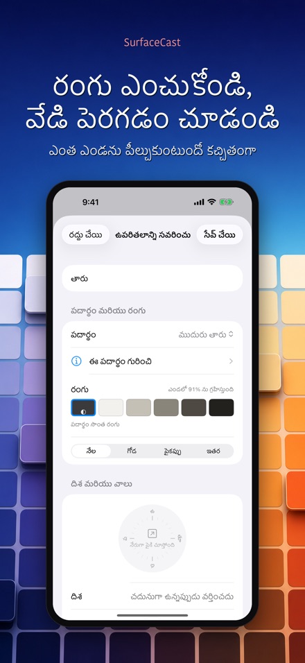 SurfaceCast: ఉపరితల ఉష్ణత 7