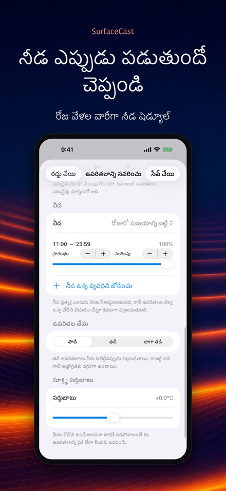 SurfaceCast: ఉపరితల ఉష్ణత 9