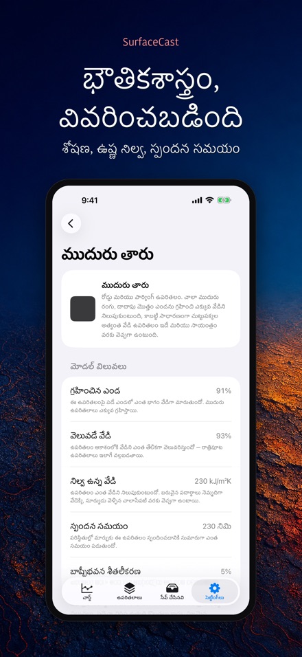 SurfaceCast: ఉపరితల ఉష్ణత 10