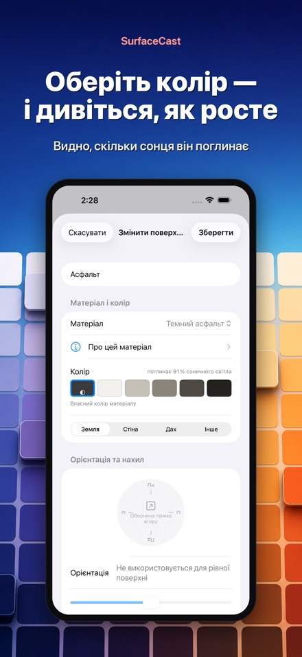 SurfaceCast: температура 7