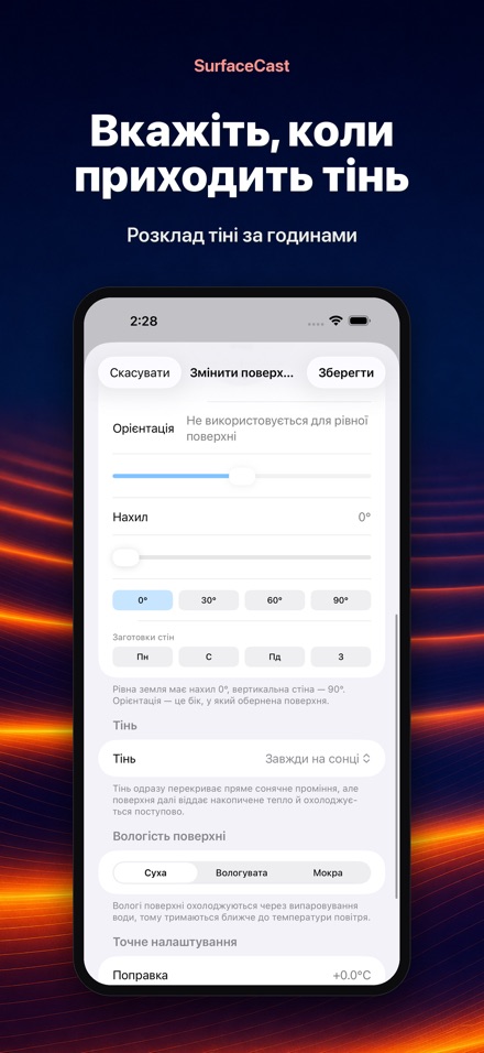 SurfaceCast: температура 9