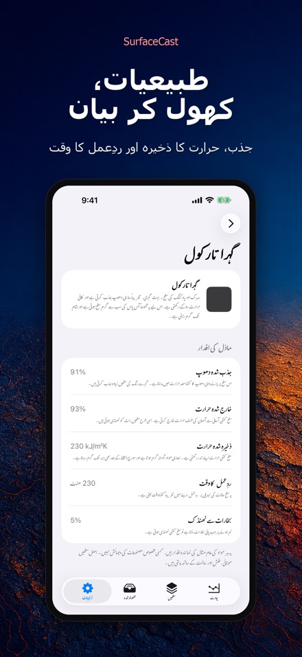SurfaceCast: سطحی حرارت 10