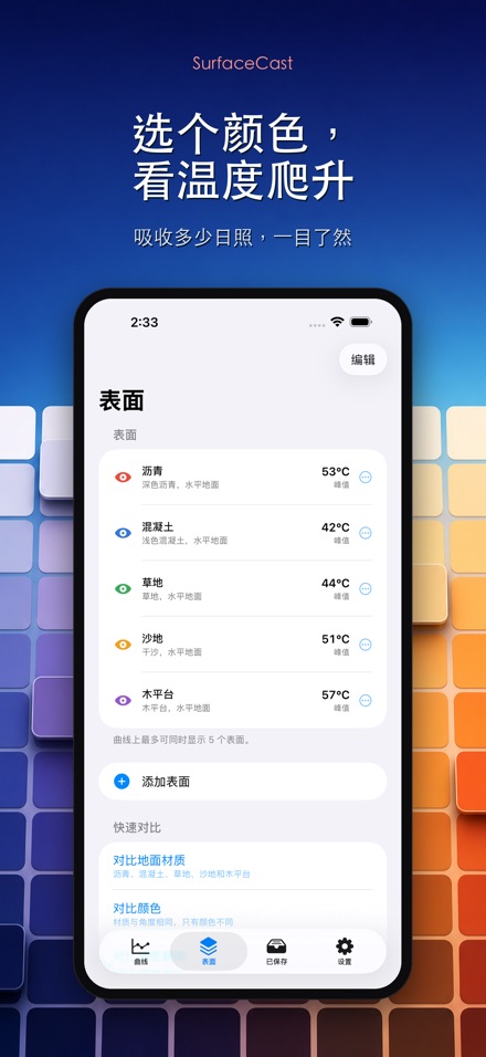 SurfaceCast 表面温度模拟 7