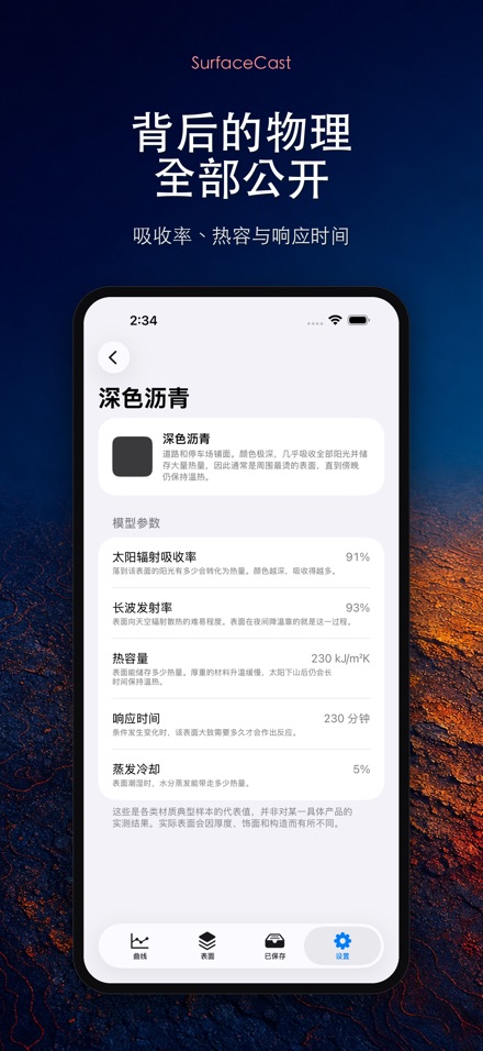 SurfaceCast 表面温度模拟 10