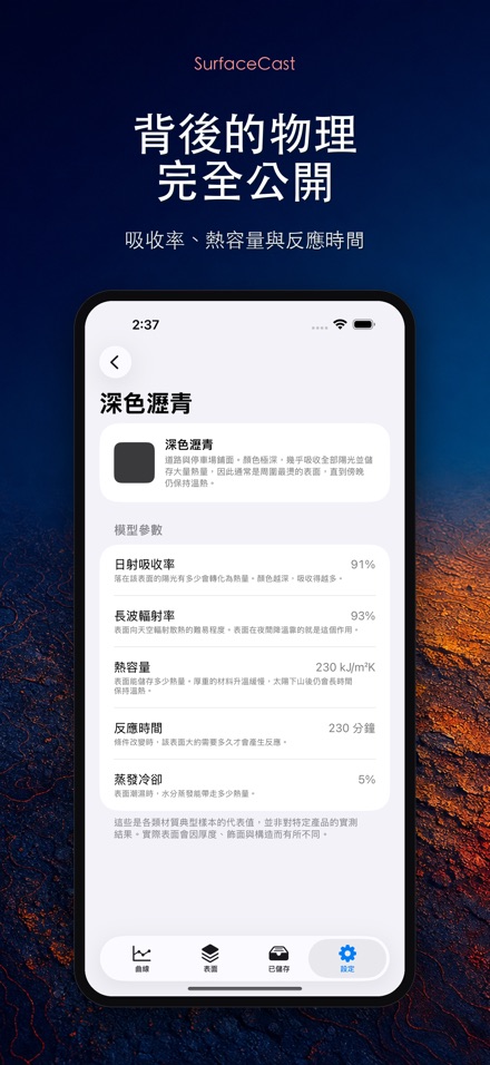 SurfaceCast 表面溫度模擬 10