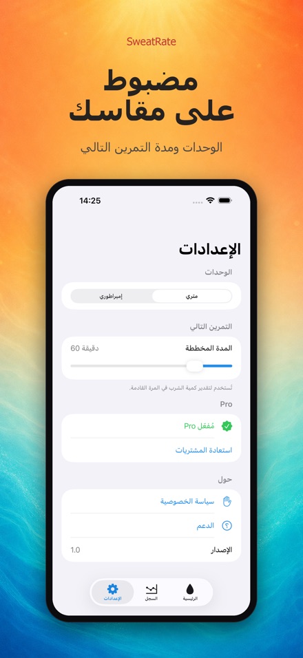 SweatRate: معدل التعرّق 9