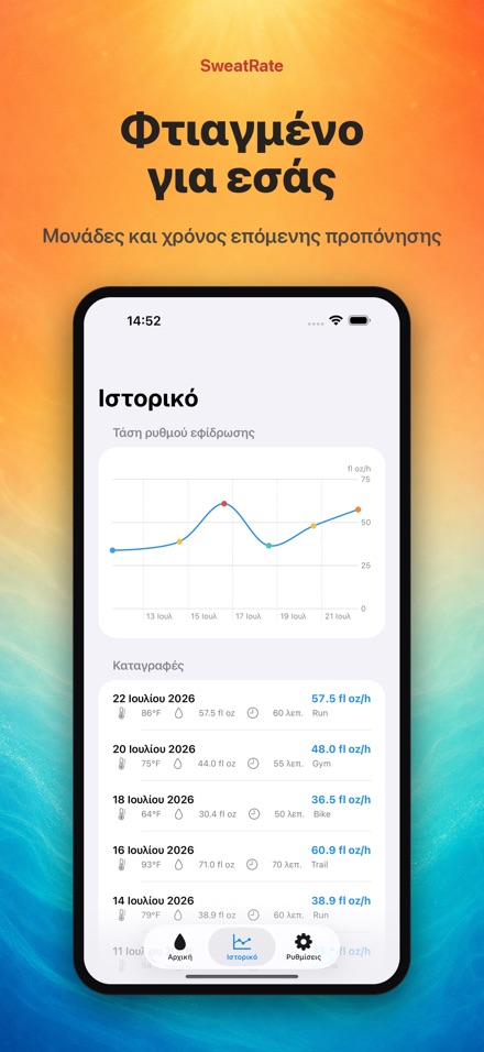 SweatRate: Ρυθμός Εφίδρωσης 8