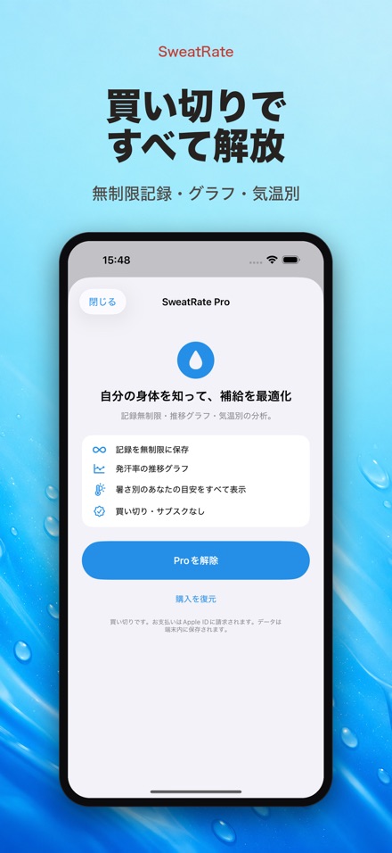 SweatRate 発汗率&水分補給 7