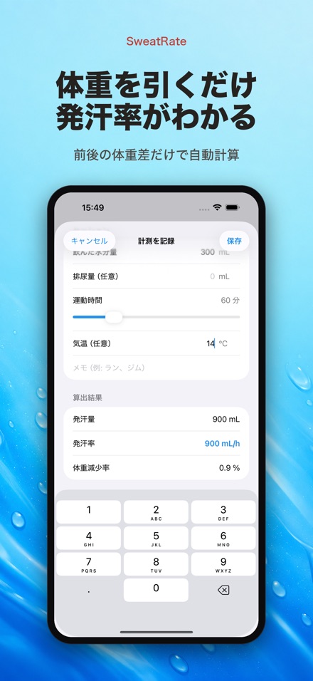 SweatRate 発汗率&水分補給 10