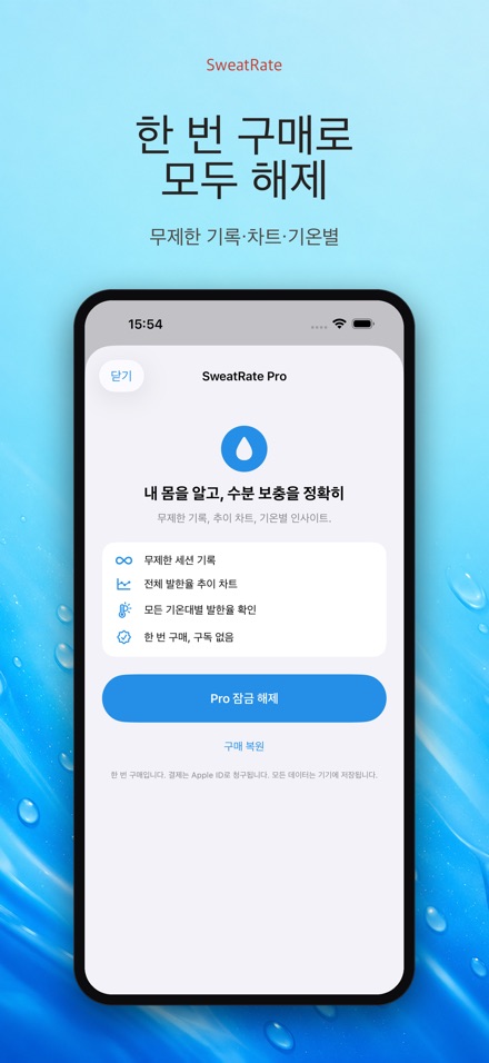 SweatRate 발한율&수분보충 7