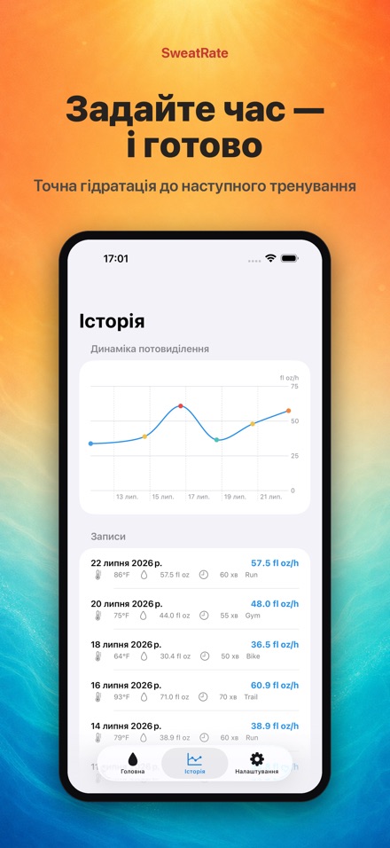 SweatRate: піт і вода 8