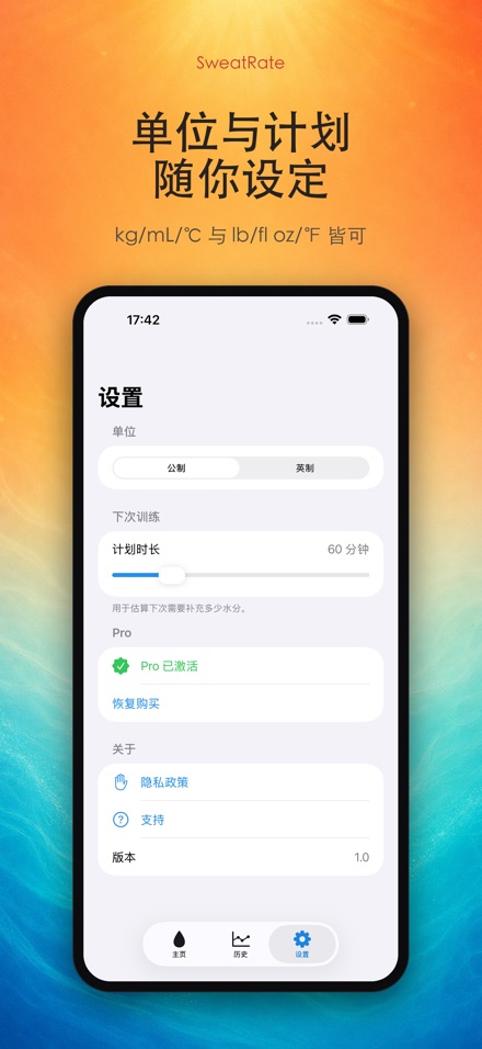 SweatRate 排汗率与补水 9