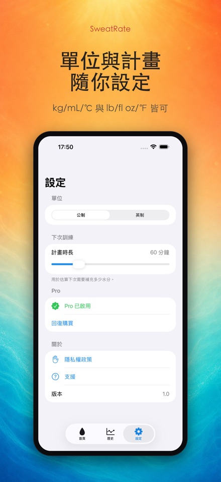 SweatRate 排汗率與補水 9