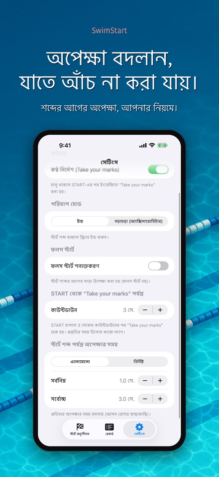 SwimStart: রিঅ্যাকশন ট্রেনার 10