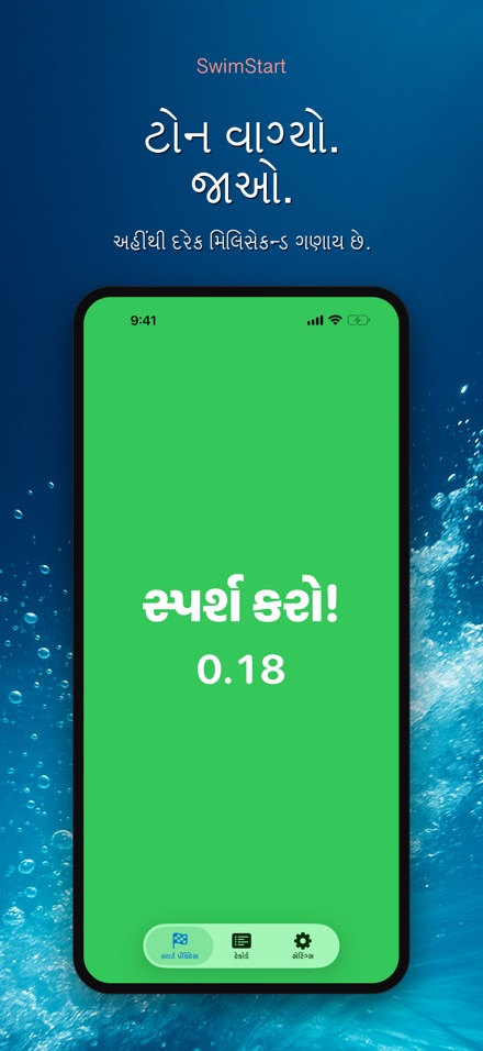 SwimStart: રિએક્શન ટ્રેનર 5