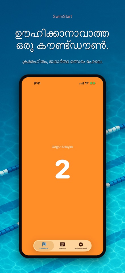 SwimStart: പ്രതികരണ ട്രെയിനർ 3