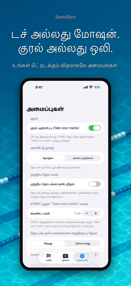 SwimStart: தொடக்கப் பயிற்சி 9