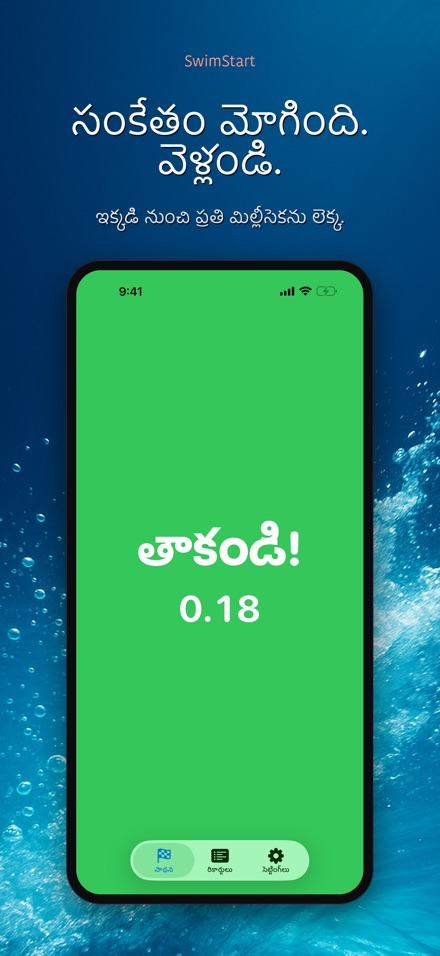 SwimStart: స్టార్ట్ శిక్షణ 5