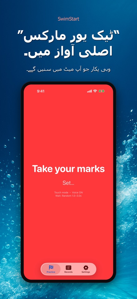 SwimStart: ری ایکشن ٹرینر 4